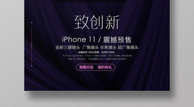 IPHONE11苹果11新品广告宣传海报设计
