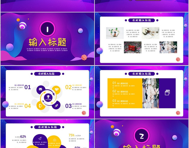策划方案活动策划炫酷紫色双十一电商促销活动营销策划PPT模板