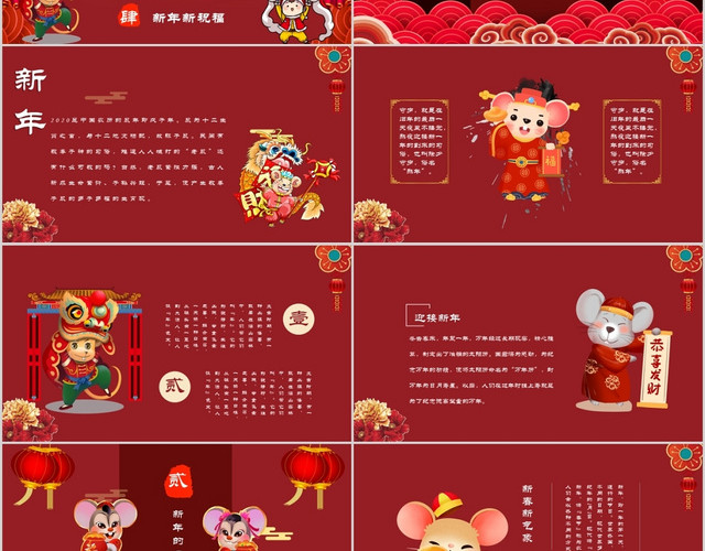 红色喜庆恭贺新年春节活动策划PPT模板