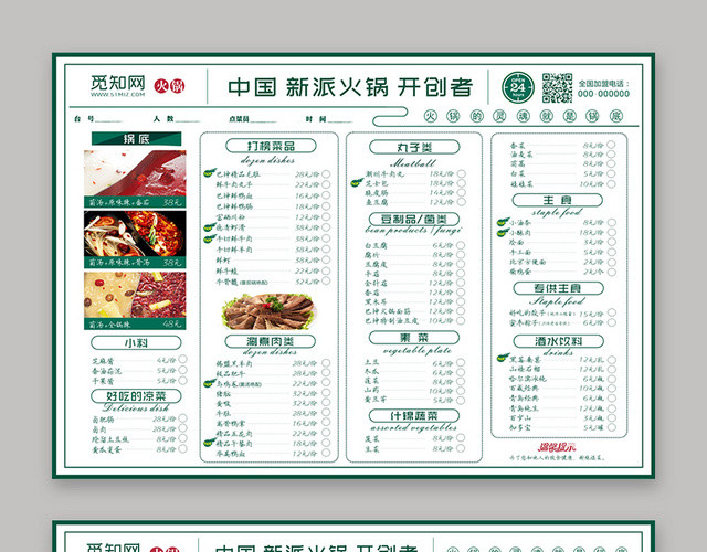 火锅店创意简约时尚大气菜单餐饮美食