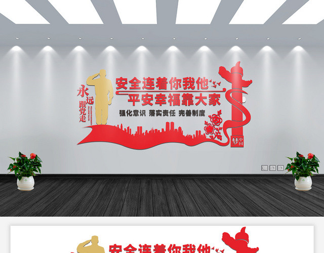 红黄几何卡通简约中国风安全连着你我他安全生产文化墙