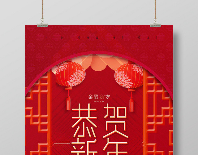 红色大气2020鼠年恭贺新年金鼠贺岁新春快乐宣传海报