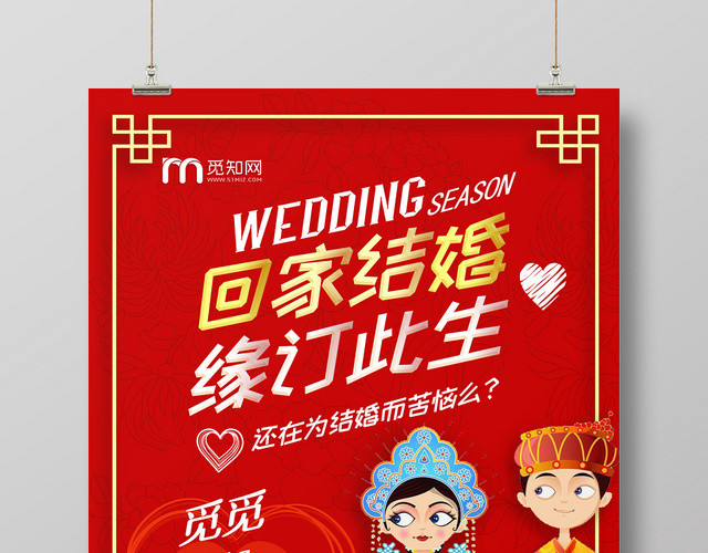 中式红色喜庆婚礼策划结婚海报