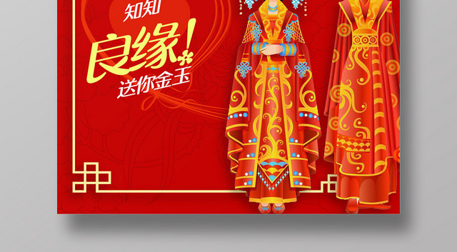 中式红色喜庆婚礼策划结婚海报