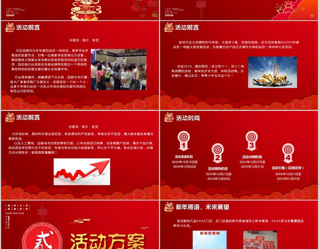 红色中国风元旦活动策划方案PPT模板