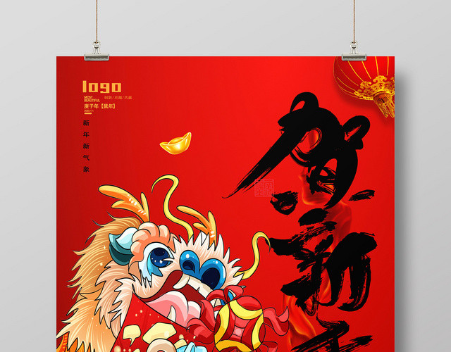红色中国风贺新年2020鼠年新年海报
