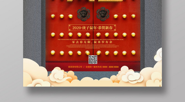 红色中国风复古红门鼠年大吉2020鼠年新年海报