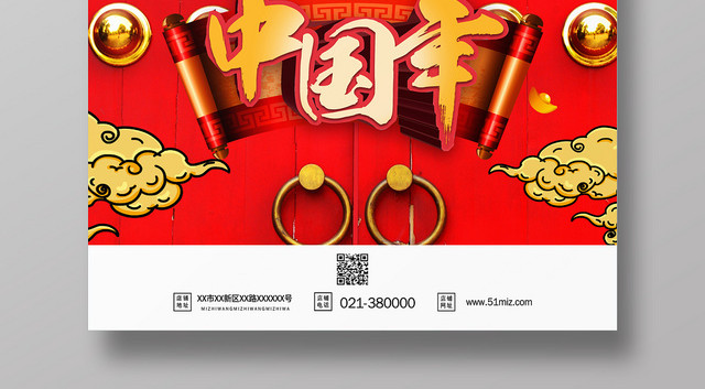 中国年喜庆中国风2020年鼠年海报