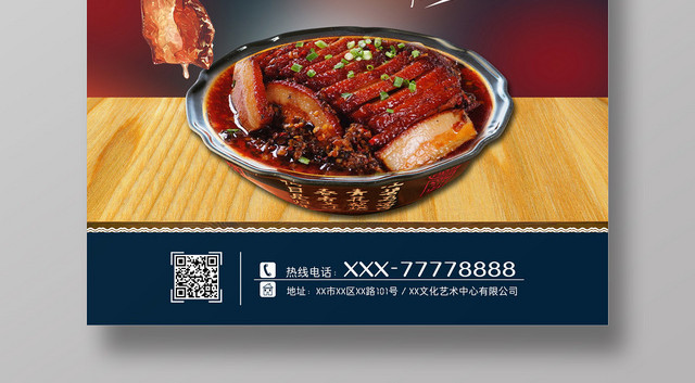 清新大气梅菜扣肉餐饮餐厅美食促销海报