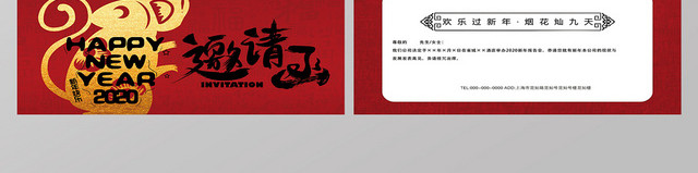 红色中式鼠年2020新年春节邀请函