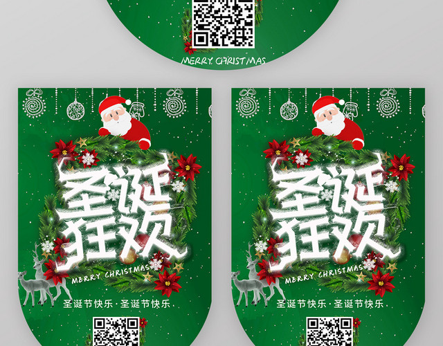清新圣诞节海报快乐圣诞节节日促销圣诞老人吊旗
