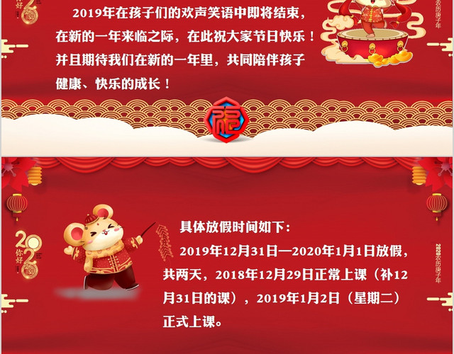 红色中国风学校元旦节放假通知PPT模板