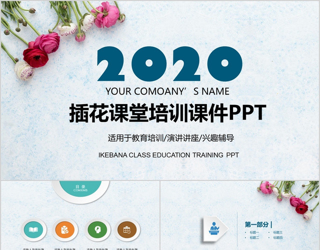清新花卉2020插花花艺技术培训课件PPT模板