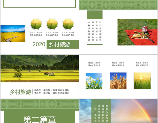绿色2020乡村旅游计划活动PPT模板