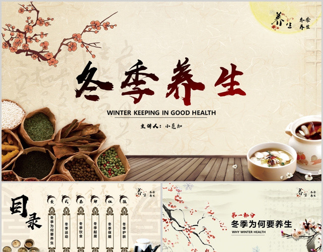 冬日梅花中国风传统中医冬季养生图文培训课件PPT模板