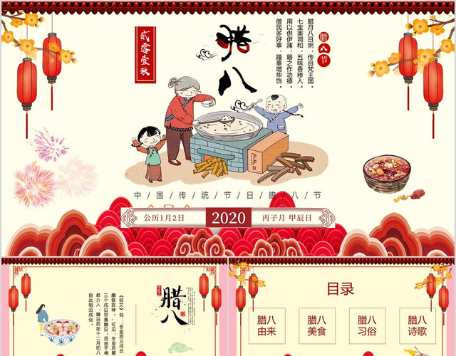 中国风喜庆中国传统节日腊八节腊八粥PPT模板