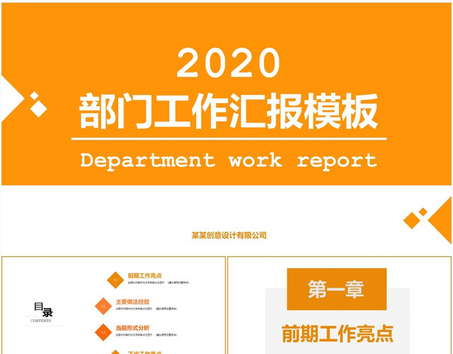 2020黄色简约部门工作汇报工作总结商务PPT模板