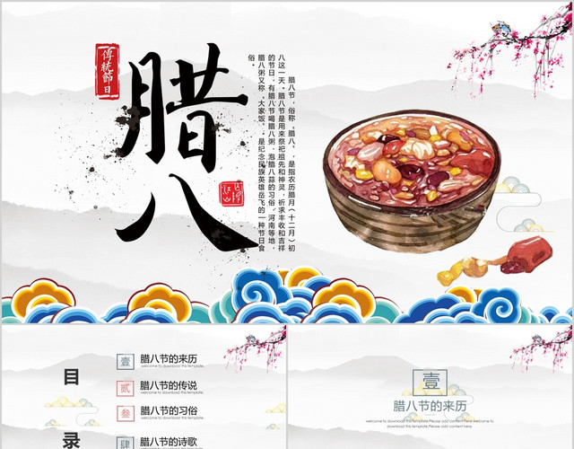 卡通中国风腊八节传统节日PPT模板