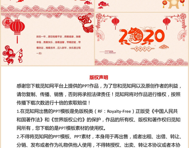 红色中国风2020年恭贺新春春节鼠年中国传统节日PPT模板