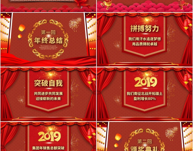 红色中国风企业开门红年会庆典PPT模板