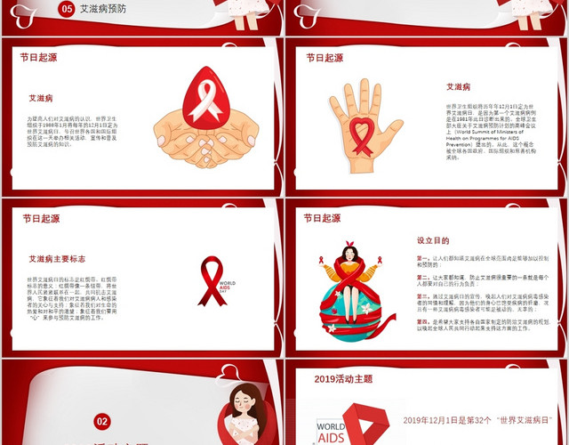 红色关爱世界艾滋病日社区动员同防艾健康中国我行动PPT模板