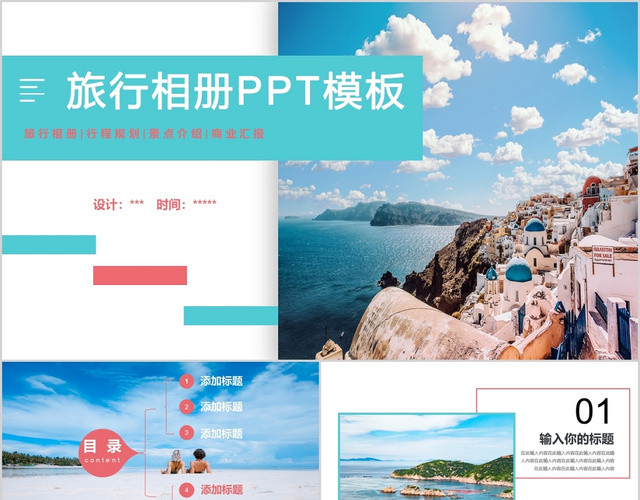 小清新蓝粉色杂志风夏日旅行沙滩度假海边嬉戏相册PPT模板