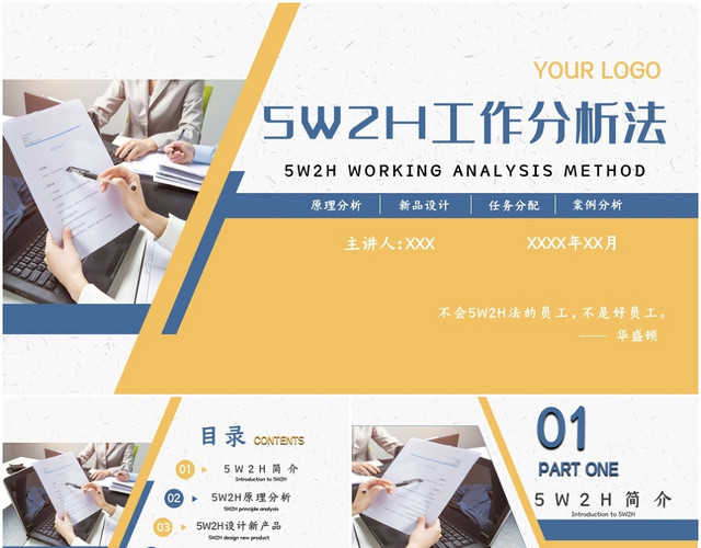 企业管理商务公司管理5WH2分析法培训学习课件PPT模板