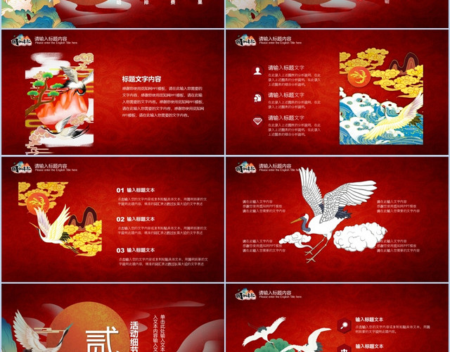 红色中国风国潮特色活动策划PPT模板