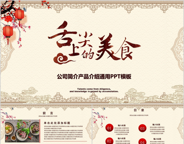 中国传统文化饮食餐饮美食PPT模板