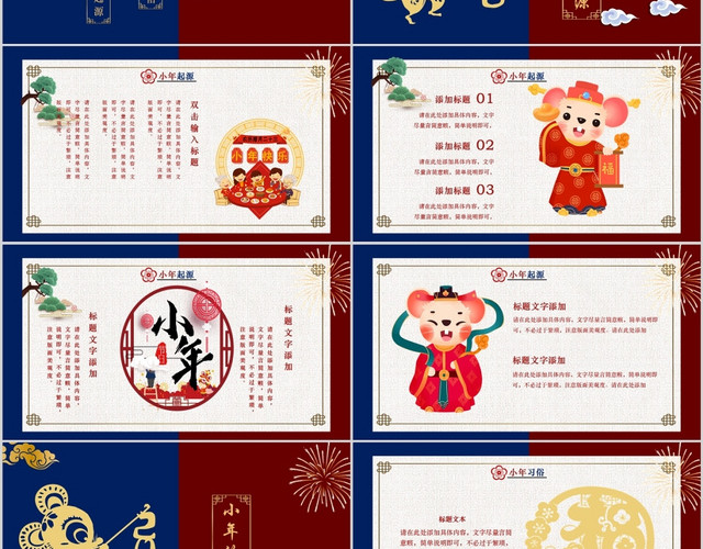 红黑拼接混搭中国风春节鼠年习俗2020小年PPT模板