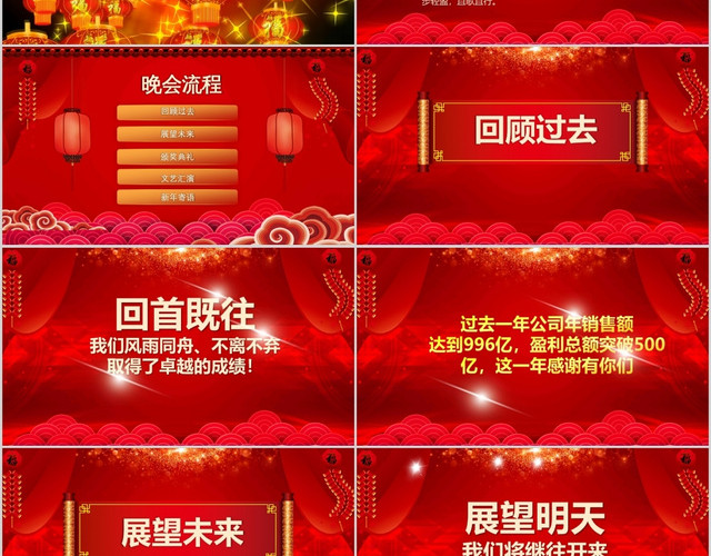 2020年红色春节联欢晚会公司年会颁奖典礼