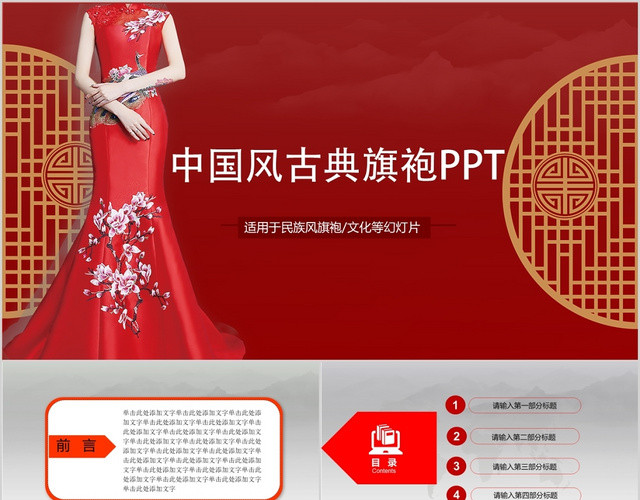 红色中国风大气古典旗袍介绍PPT模板