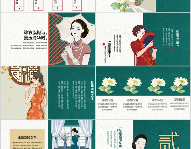 绿色中国风传统服饰中式旗袍介绍讲解PPT模板