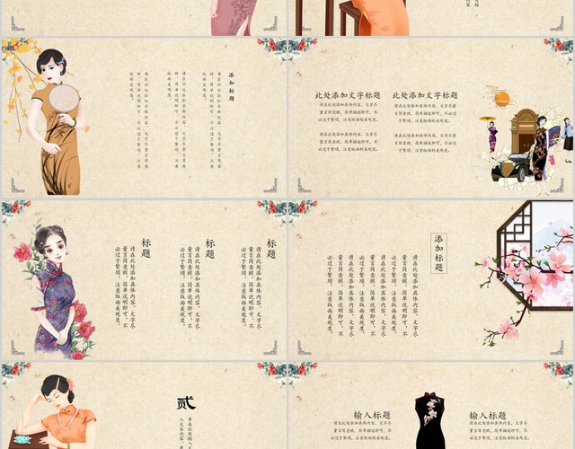 温馨中国风传统文化传统服饰旗袍讲解介绍PPT模板