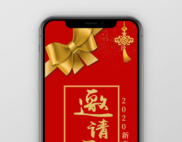 红色大气中国红2020新春晚会鼠年手机端竖版喜庆元旦晚会邀请