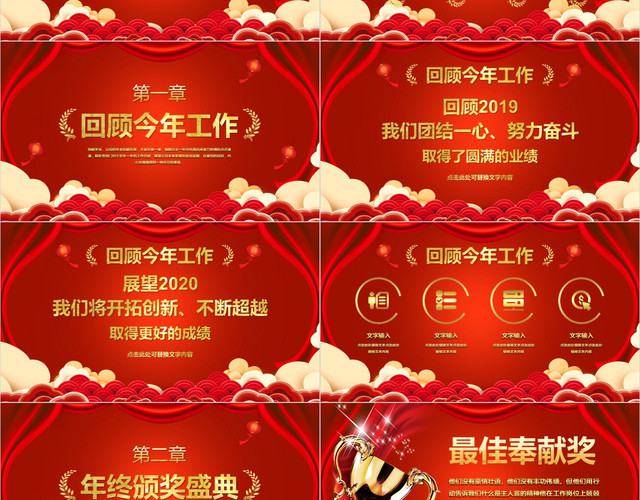 红色喜庆大气中国风2020鼠年新年晚会年会动态PPT模板