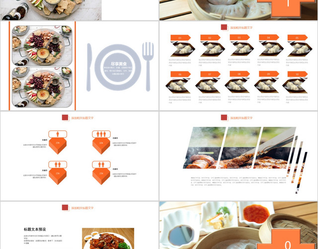 橙色舌尖上的美食文化讲解介绍通用PPT模板