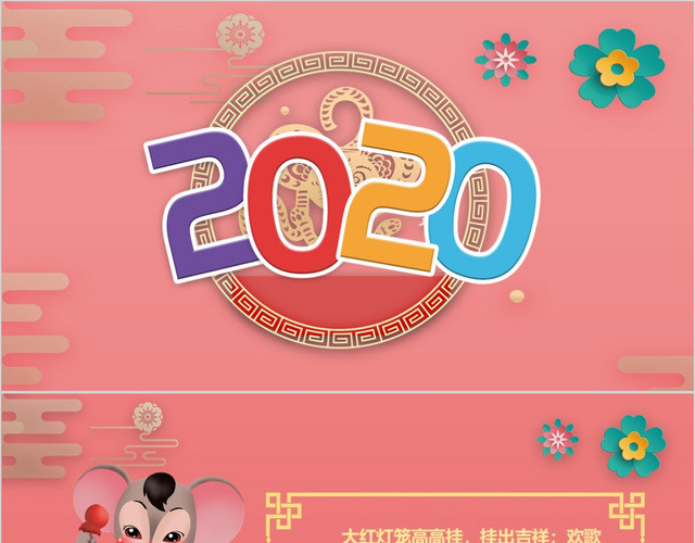 粉色剪纸风2020新年贺卡PPT模板