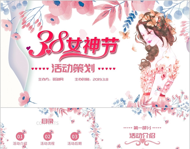 粉色插画风三八妇女节女神节活动策划方案PPT模板