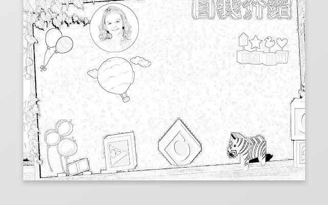 卡通黑板插画手绘小学生自我介绍WORD小报手抄报