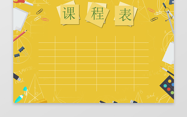 黄色背景文具笔尺子小学生幼儿园课程表WORD小报手抄报