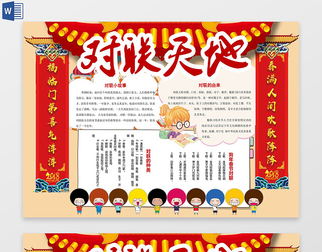 传统文化春节对联WORD边框花边手抄报电子小报