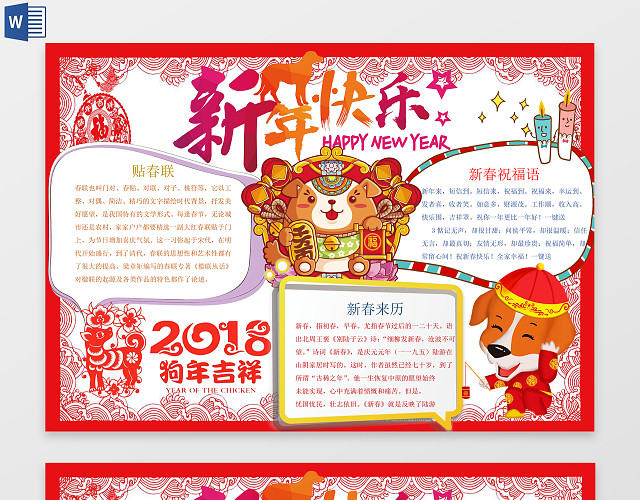 中国传统新年春节对联WORD边框花边手抄报电子小报