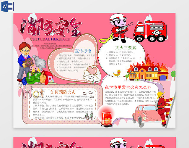 灭火器使用消防安全小常识word边框花边手抄报电子小报