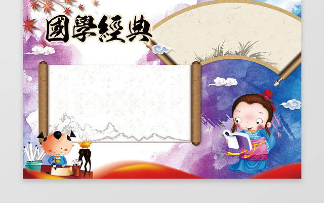 手抄报模板 小学生手抄报 简约卡通国学小报word电子小抄报边框花边