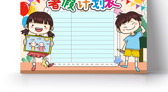 彩色手抄报儿童卡通暑假时间表WORD模板