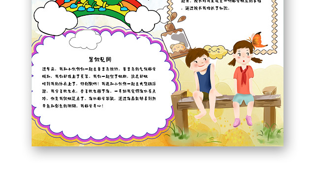 枫叶卡通童年暑假生活手抄报含PS源文件