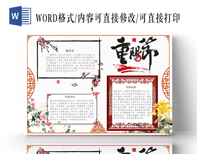 重阳节传统节日国风宣传小报手抄报WORD模板