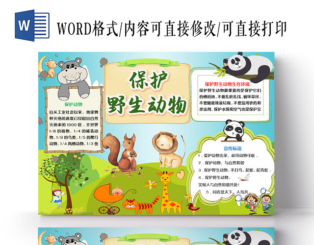 小清新绿色卡通森林熊猫保护野生动物宣传手抄报word模板