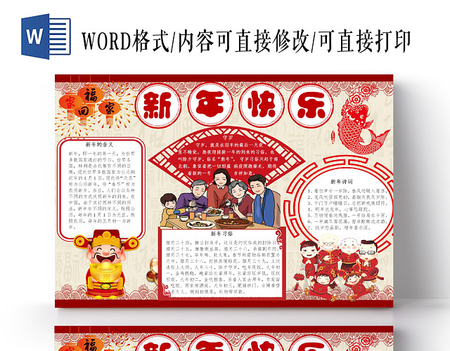 红色喜庆新年快乐卡通小报手抄报WORD模板